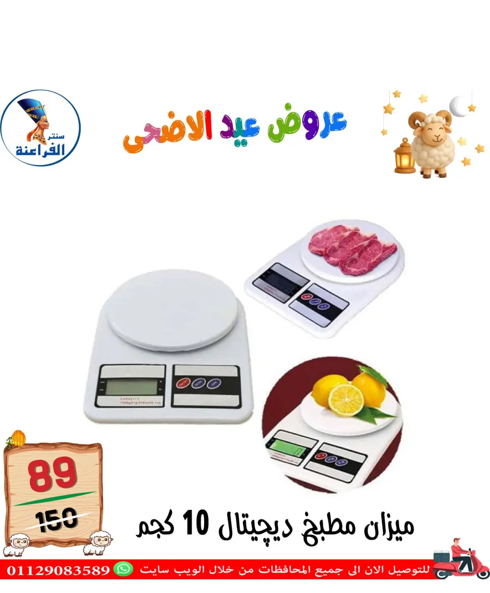 Far3ana Center Egypt offers from 13 to 19 May 2026 Eid Al Adha offers - Page 17