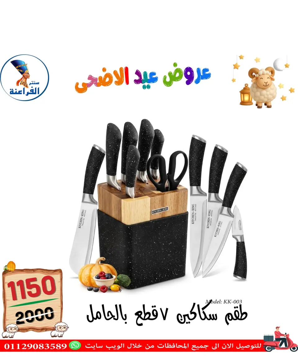 Far3ana Center Egypt offers from 13 to 19 May 2026 Eid Al Adha offers - Page 30