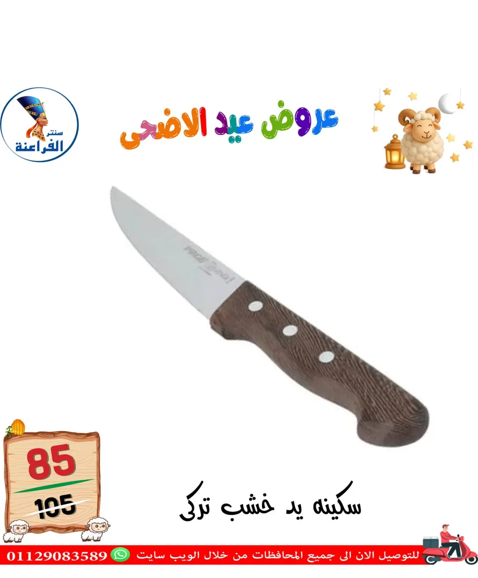Far3ana Center Egypt offers from 13 to 19 May 2026 Eid Al Adha offers - Page 5