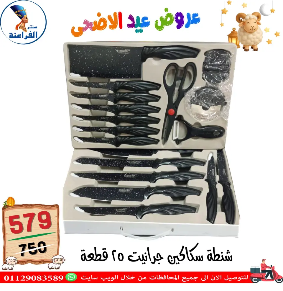 Far3ana Center Egypt offers from 13 to 19 May 2026 Eid Al Adha offers - Page 27