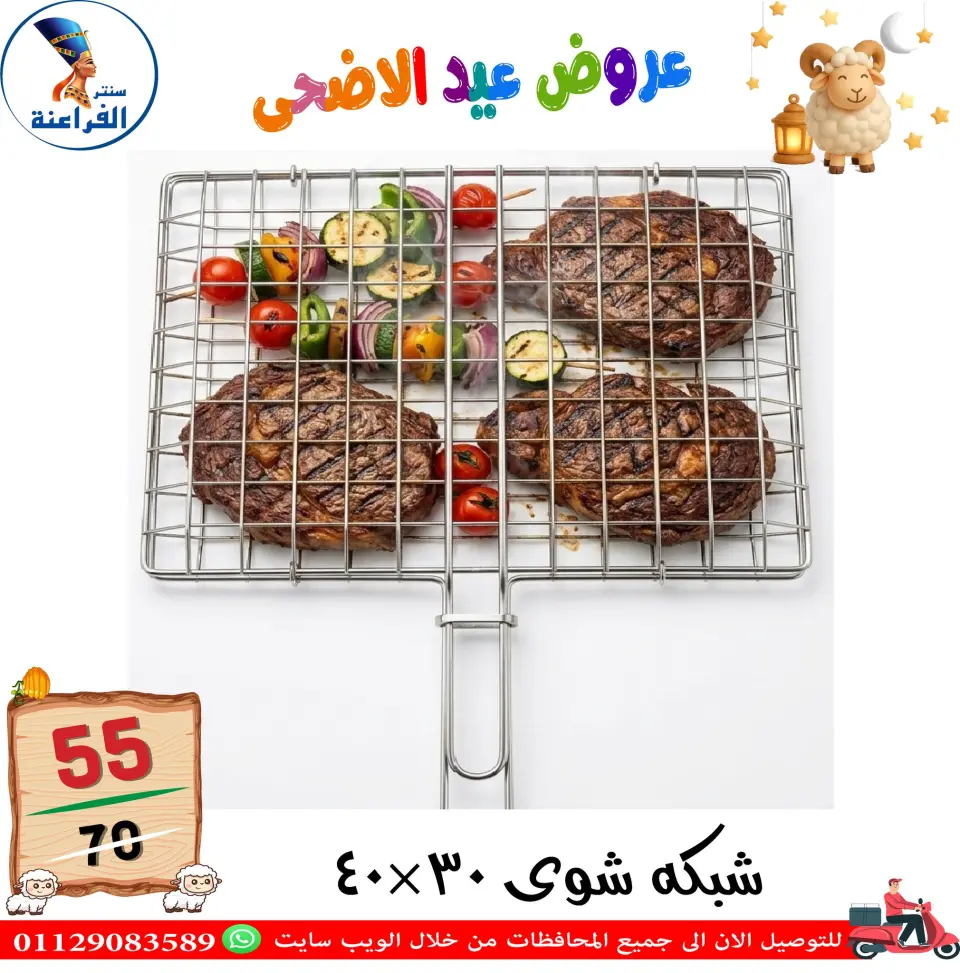 Far3ana Center Egypt offers from 13 to 19 May 2026 Eid Al Adha offers - Page 42