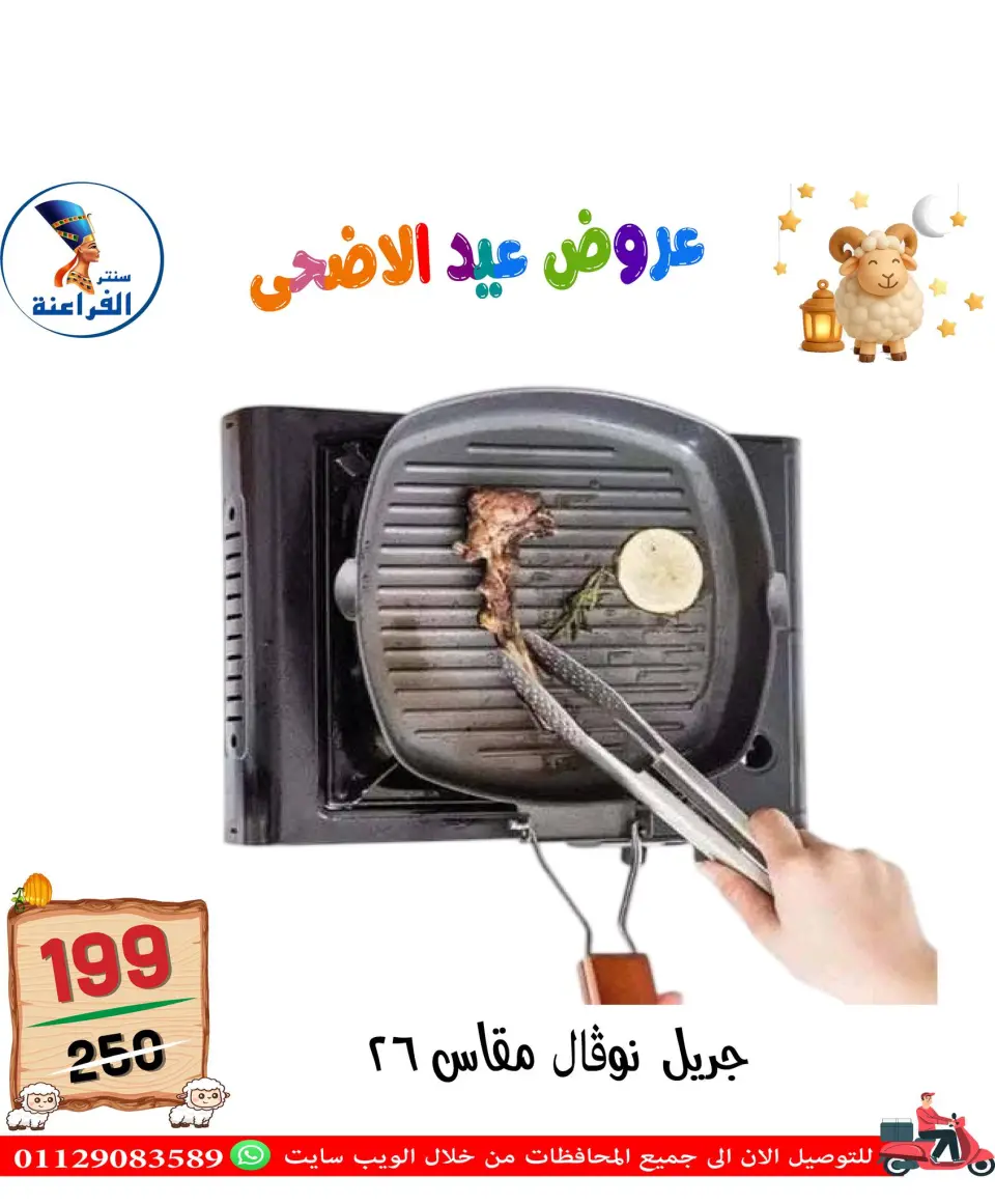 Far3ana Center Egypt offers from 13 to 19 May 2026 Eid Al Adha offers - Page 26