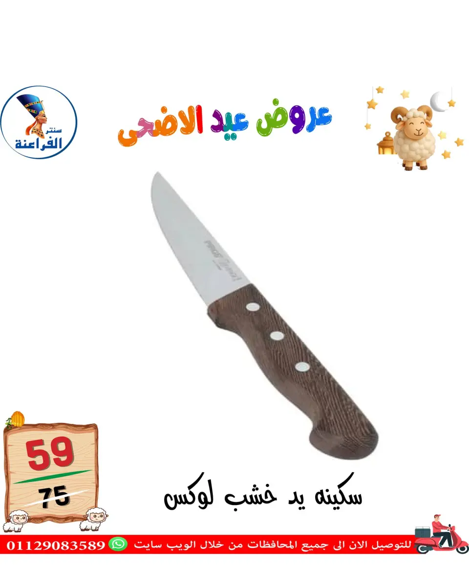 Far3ana Center Egypt offers from 13 to 19 May 2026 Eid Al Adha offers - Page 10