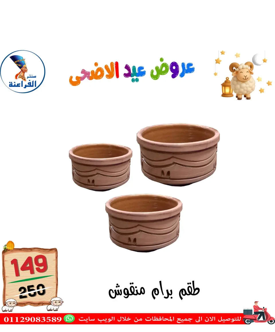 Far3ana Center Egypt offers from 13 to 19 May 2026 Eid Al Adha offers - Page 40