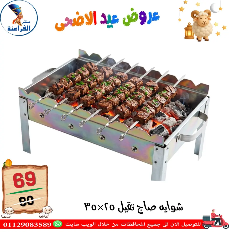 Far3ana Center Egypt offers from 13 to 19 May 2026 Eid Al Adha offers - Page 43