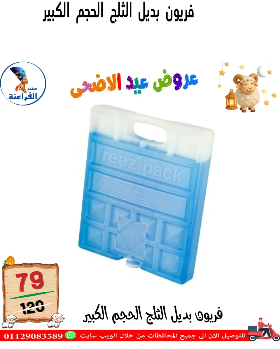 Far3ana Center Egypt offers from 13 to 19 May 2026 Eid Al Adha offers - Page 20
