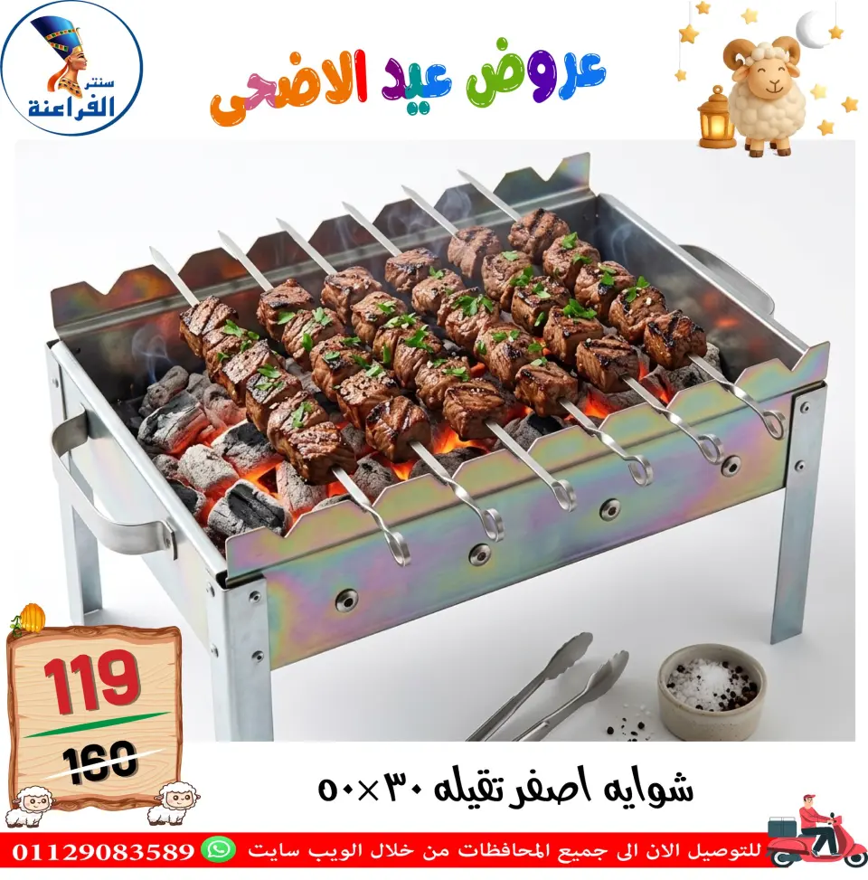 Far3ana Center Egypt offers from 13 to 19 May 2026 Eid Al Adha offers - Page 46