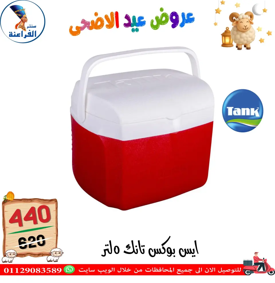 Far3ana Center Egypt offers from 13 to 19 May 2026 Eid Al Adha offers - Page 31