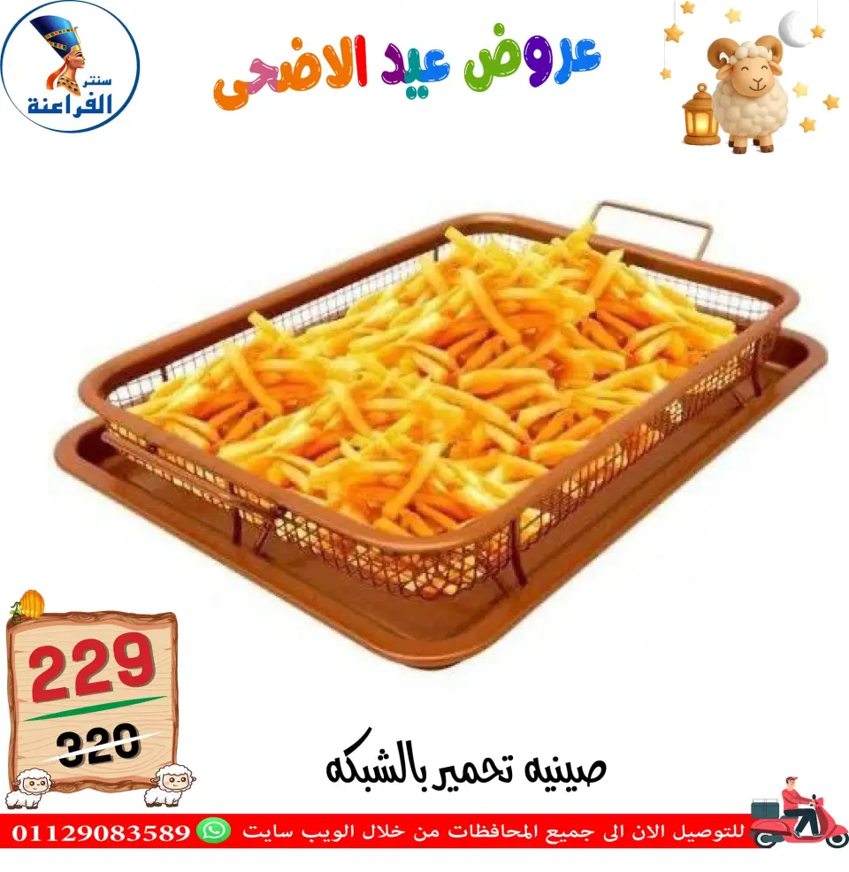 Far3ana Center Egypt offers from 13 to 19 May 2026 Eid Al Adha offers - Page 6