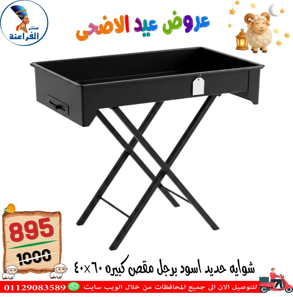 عروض سنتر الفراعنة مصر من ١٣ حتى ١٩ مايو ٢٠٢٦ عروض عيد الأضحى - سنتر الفراعنة - مصر - 13 مايو 2026 – 19 مايو 2026 - صفحة 1