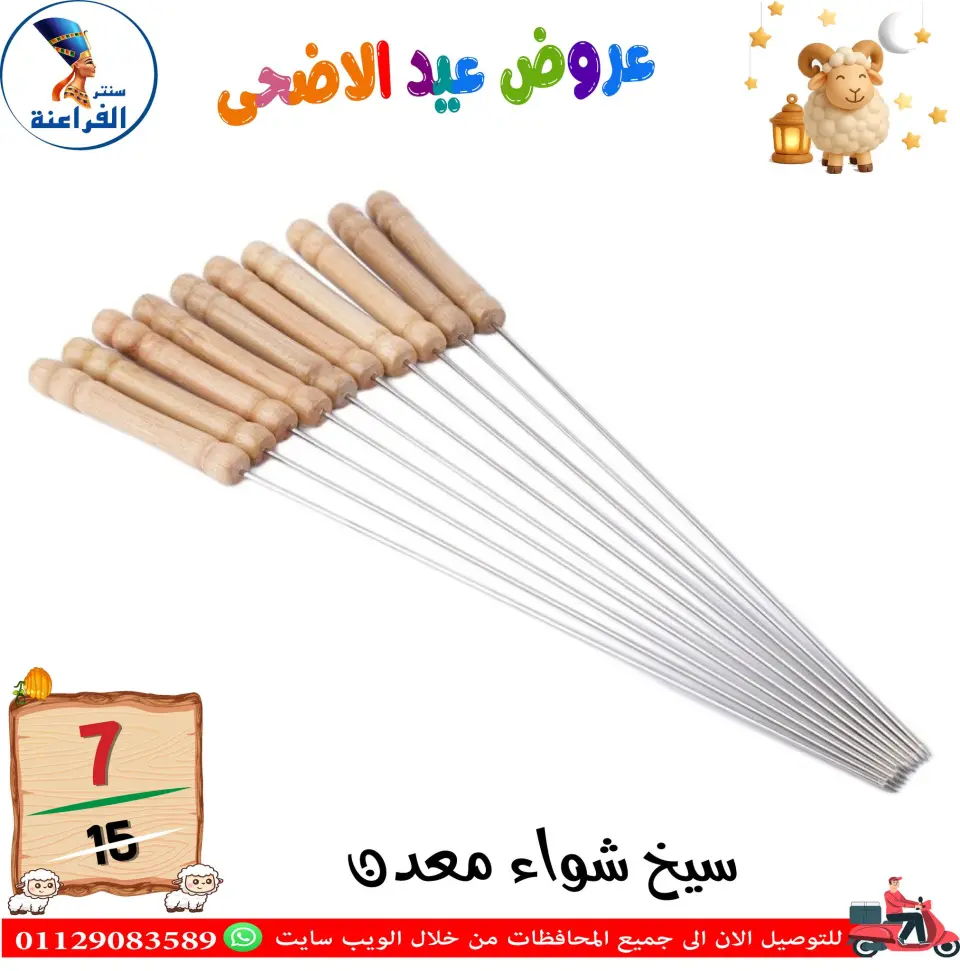 Far3ana Center Egypt offers from 13 to 19 May 2026 Eid Al Adha offers - Page 16