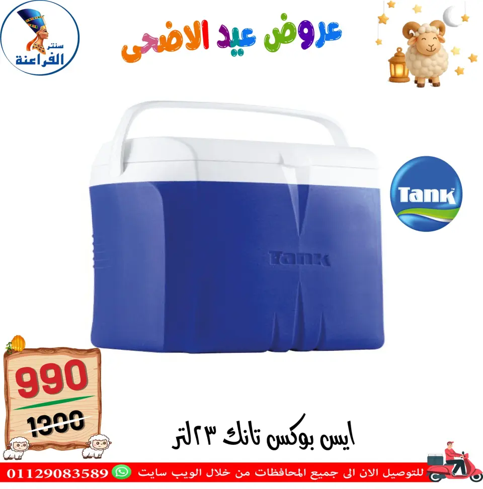 Far3ana Center Egypt offers from 13 to 19 May 2026 Eid Al Adha offers - Page 13