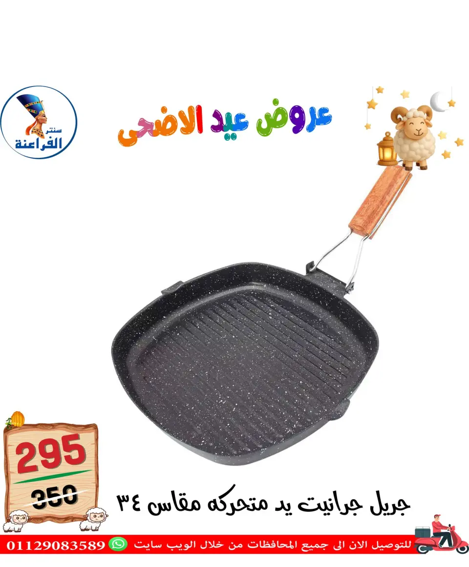 Far3ana Center Egypt offers from 13 to 19 May 2026 Eid Al Adha offers - Page 39