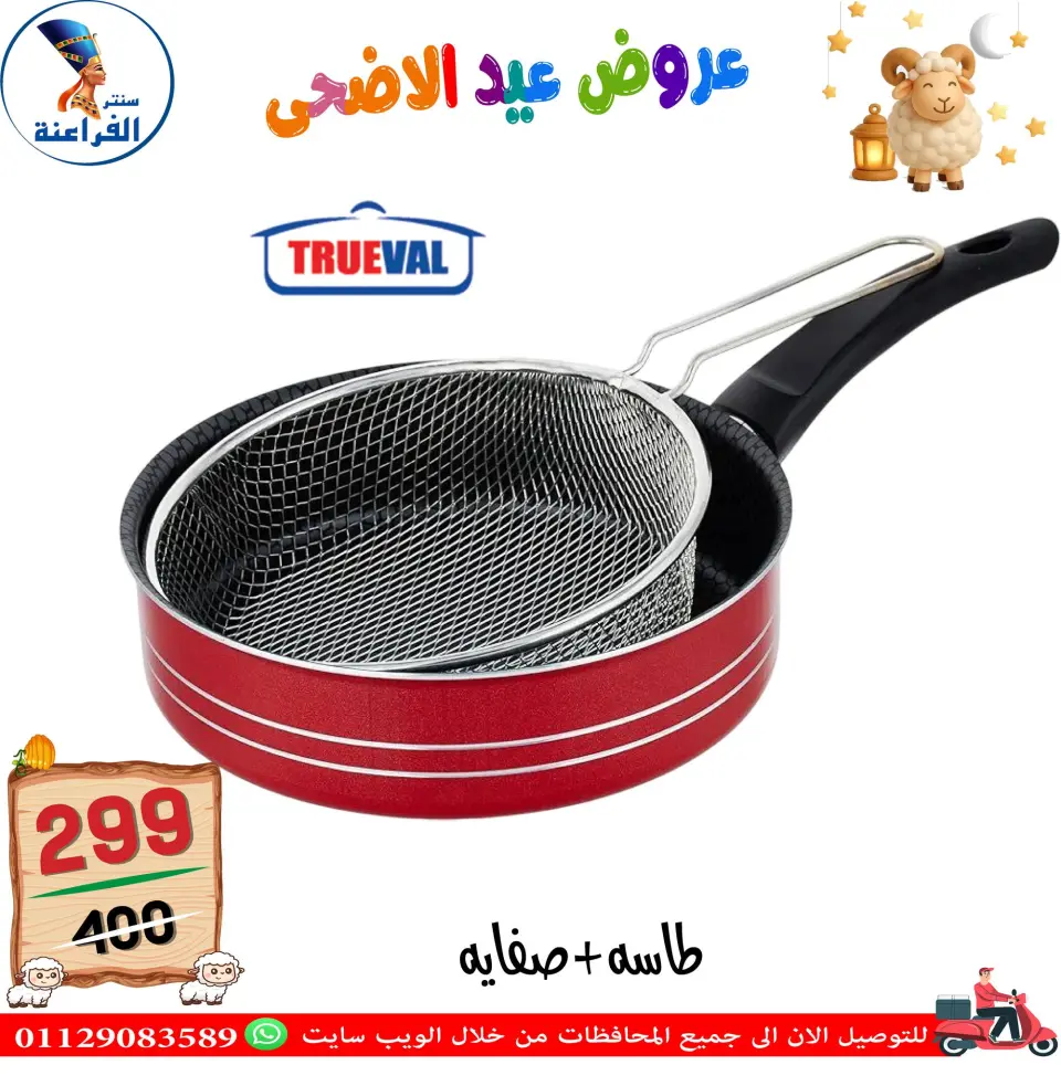 Far3ana Center Egypt offers from 13 to 19 May 2026 Eid Al Adha offers - Page 29