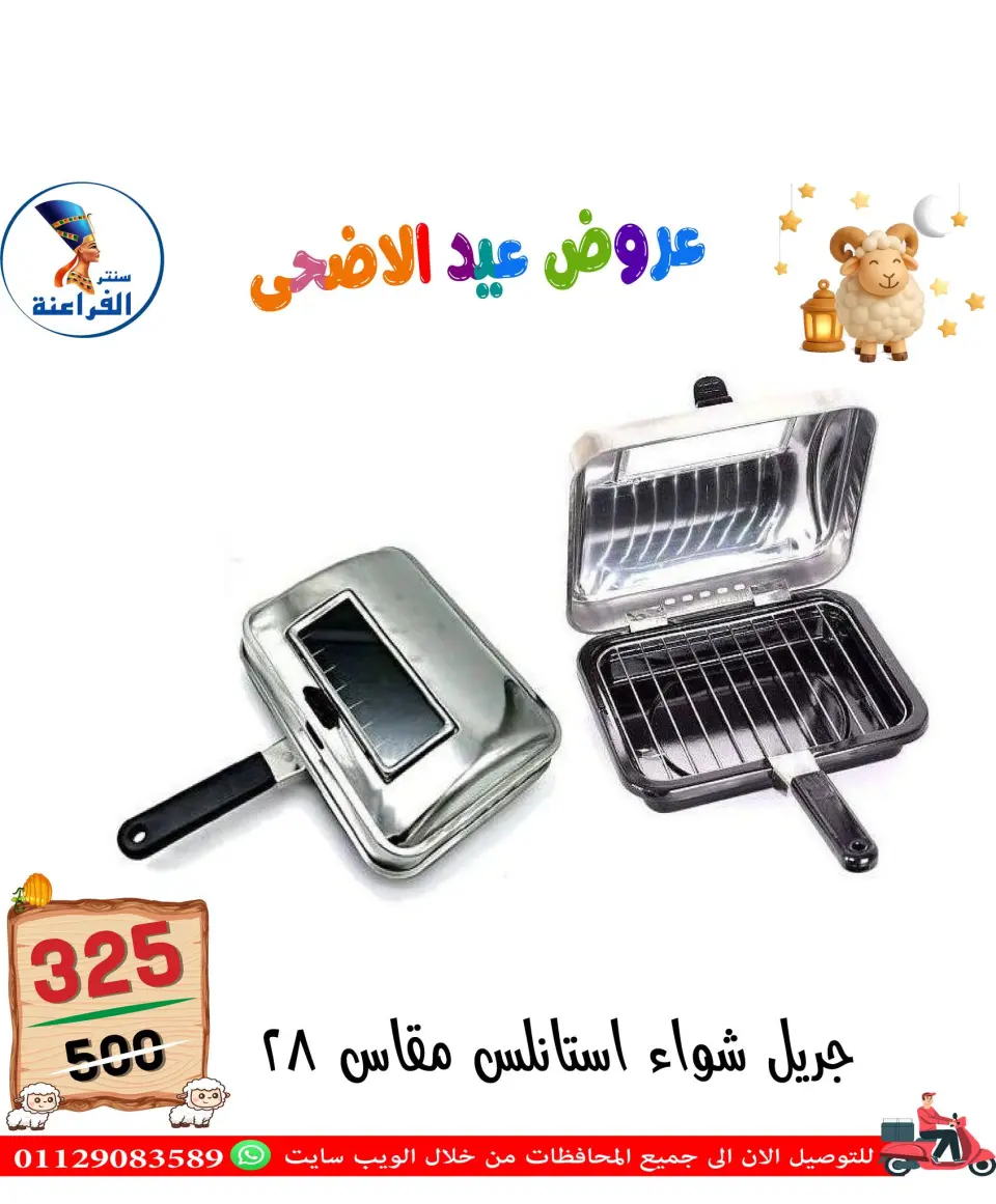 Far3ana Center Egypt offers from 13 to 19 May 2026 Eid Al Adha offers - Page 12