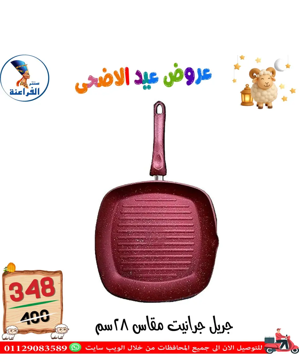 Far3ana Center Egypt offers from 13 to 19 May 2026 Eid Al Adha offers - Page 35