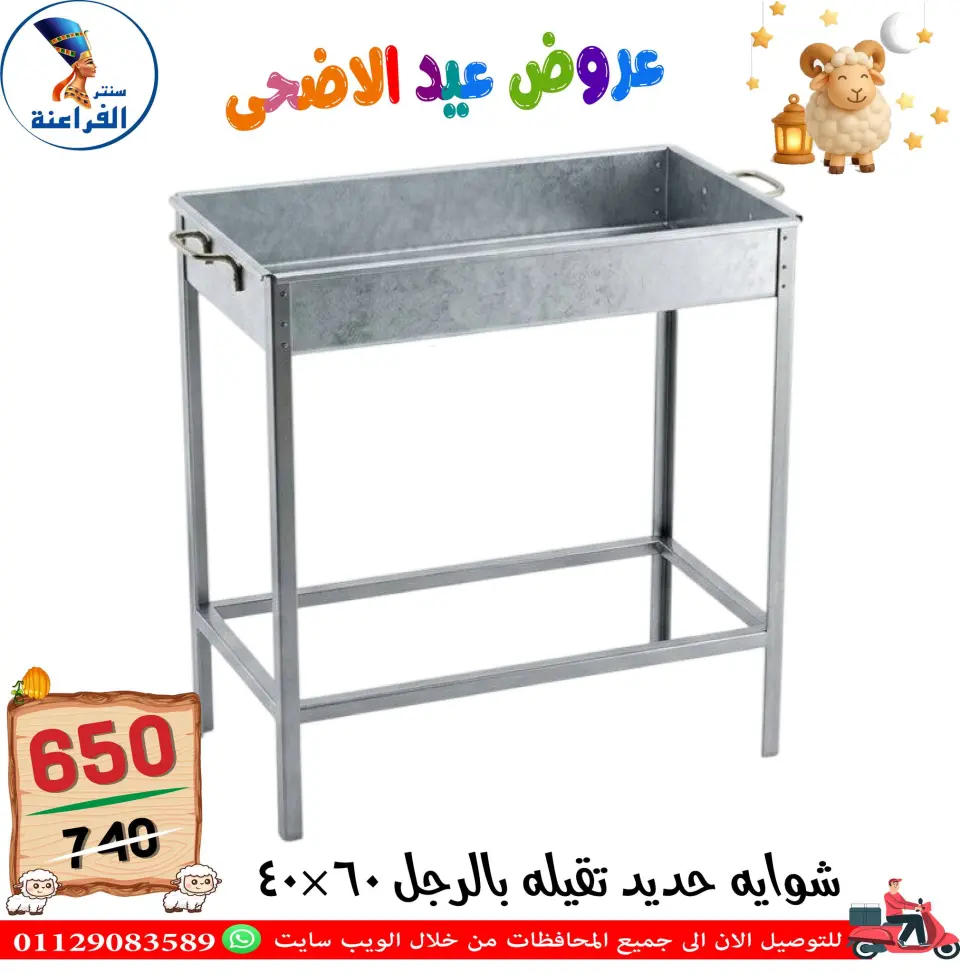 Far3ana Center Egypt offers from 13 to 19 May 2026 Eid Al Adha offers - Page 21