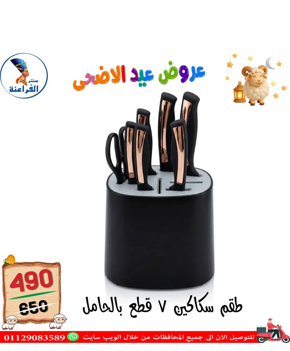 Far3ana Center Egypt offers from 13 to 19 May 2026 Eid Al Adha offers - Page 25
