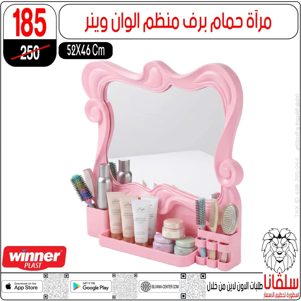 silvana center offers from 13 to 19 May 2026 Eid Al Adha Offers - Page 5