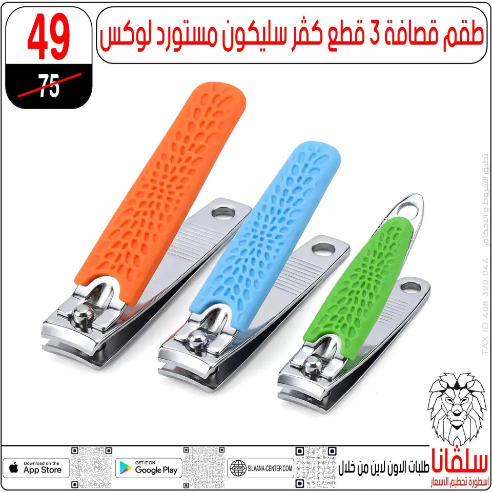 silvana center offers from 13 to 19 May 2026 Eid Al Adha Offers - Page 65