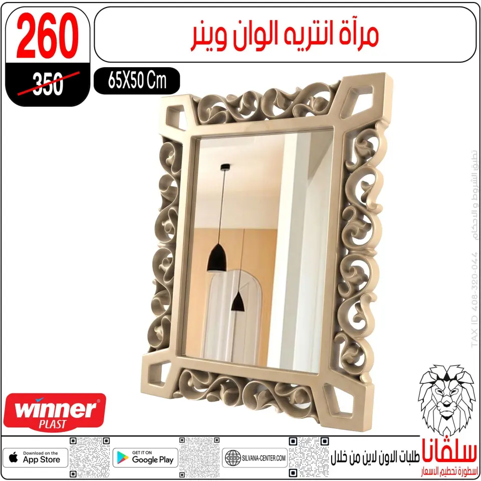 silvana center offers from 13 to 19 May 2026 Eid Al Adha Offers - Page 23