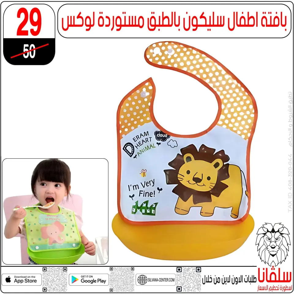 silvana center offers from 13 to 19 May 2026 Eid Al Adha Offers - Page 97