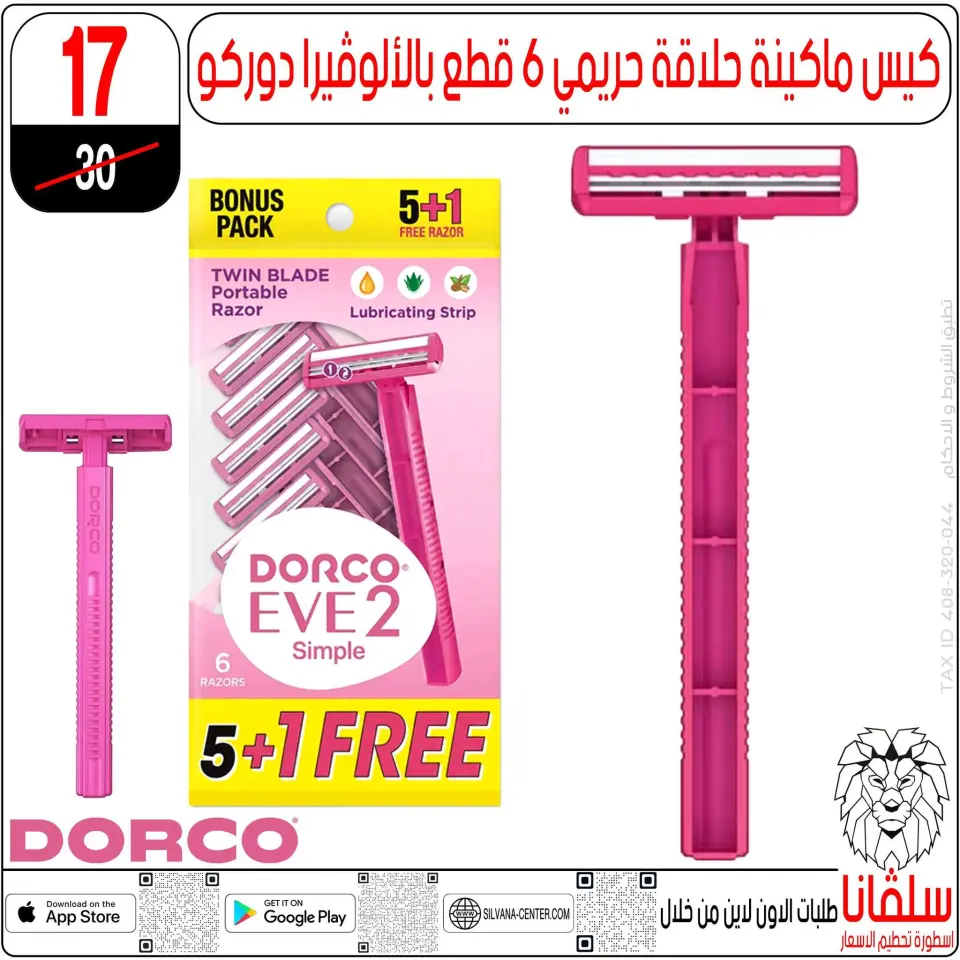 silvana center offers from 13 to 19 May 2026 Eid Al Adha Offers - Page 42