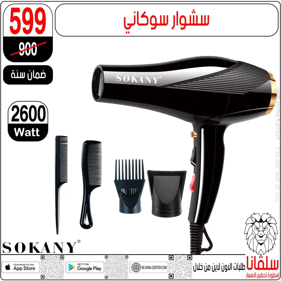 silvana center offers from 13 to 19 May 2026 Eid Al Adha Offers - Page 106