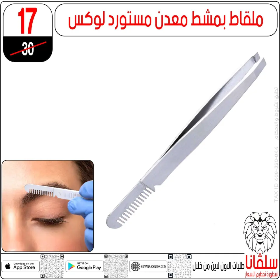 silvana center offers from 13 to 19 May 2026 Eid Al Adha Offers - Page 25
