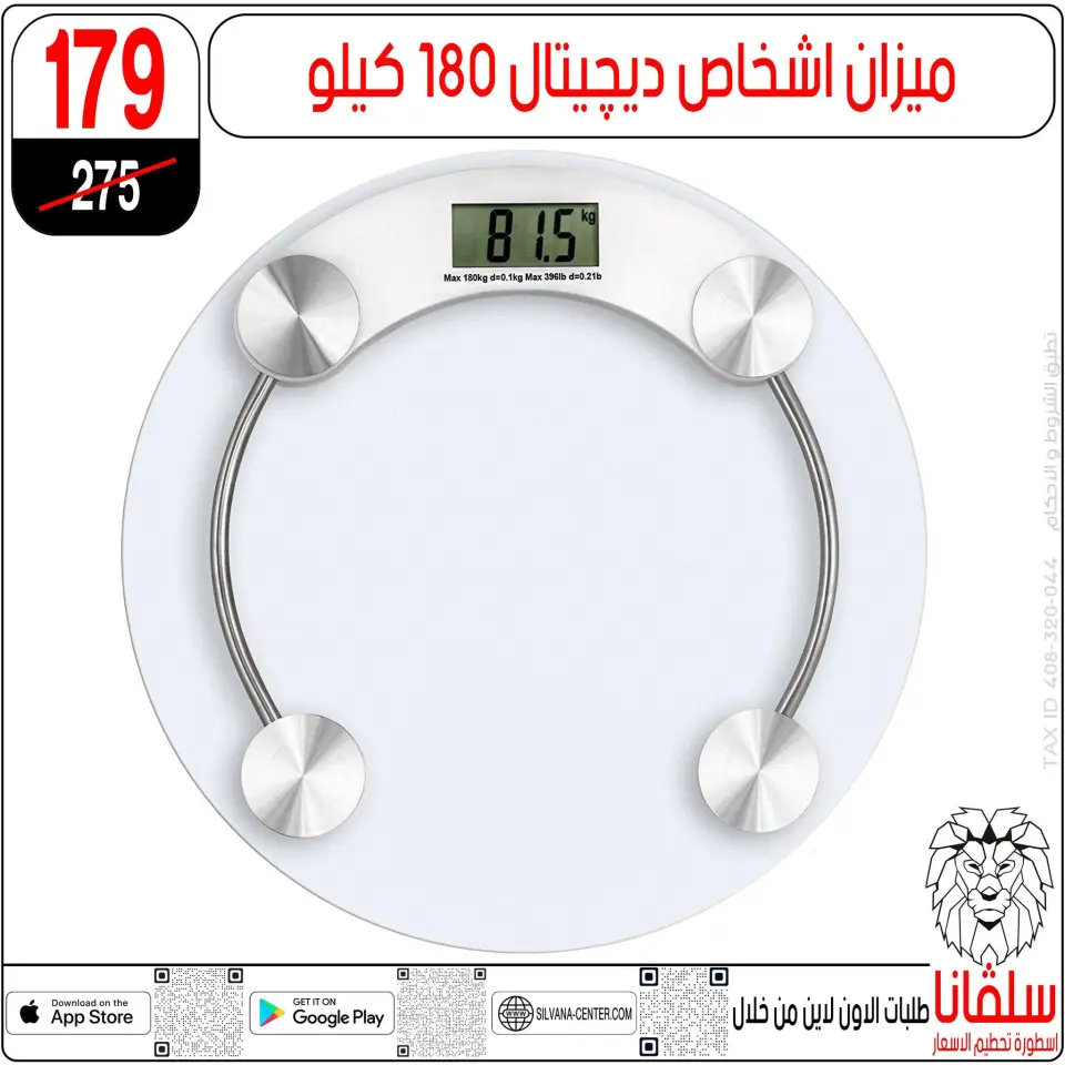 silvana center offers from 13 to 19 May 2026 Eid Al Adha Offers - Page 12