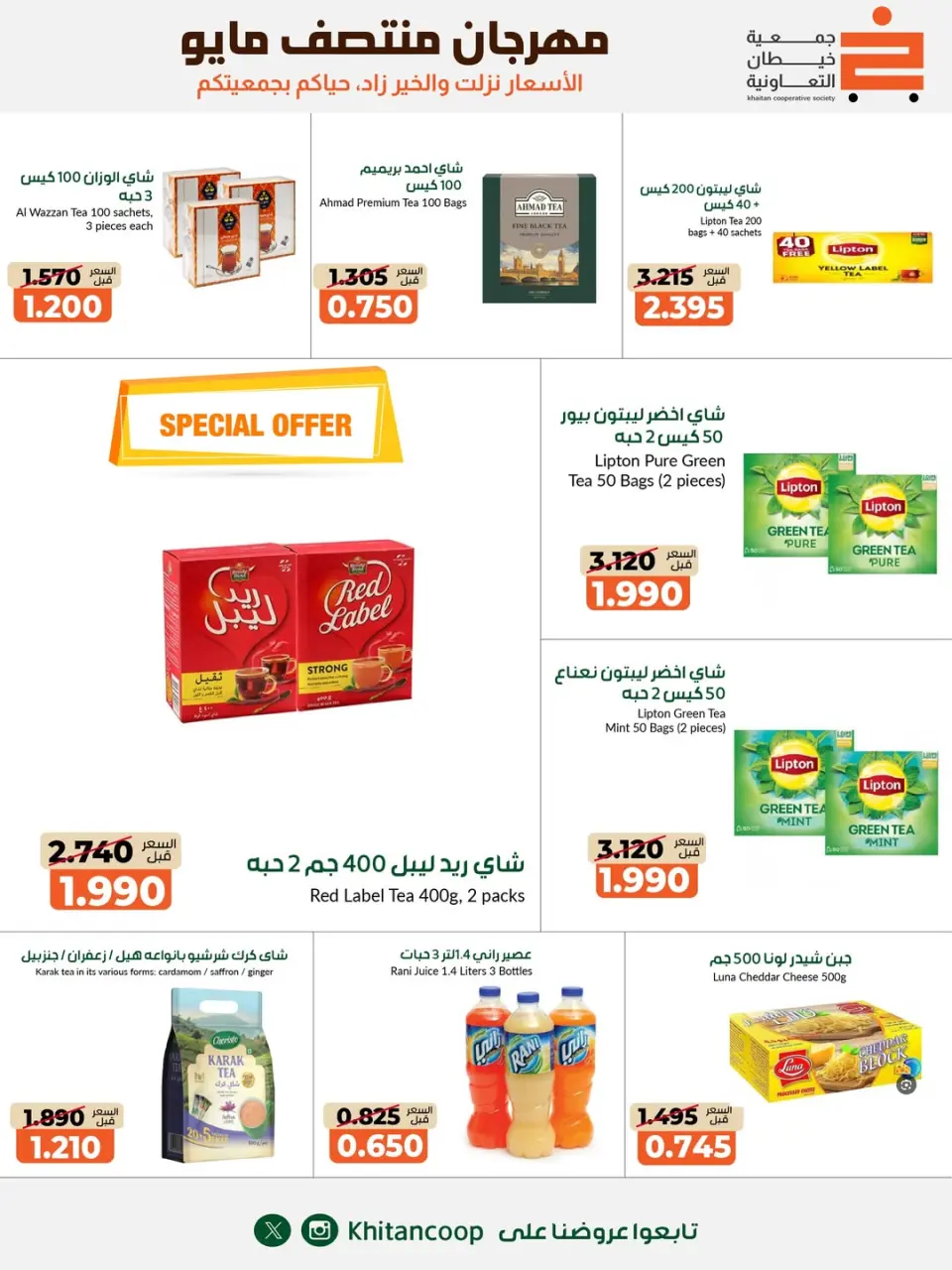khaitan co-op offers from 14 to 17 May 2026 Mid-May Festival - Page 12