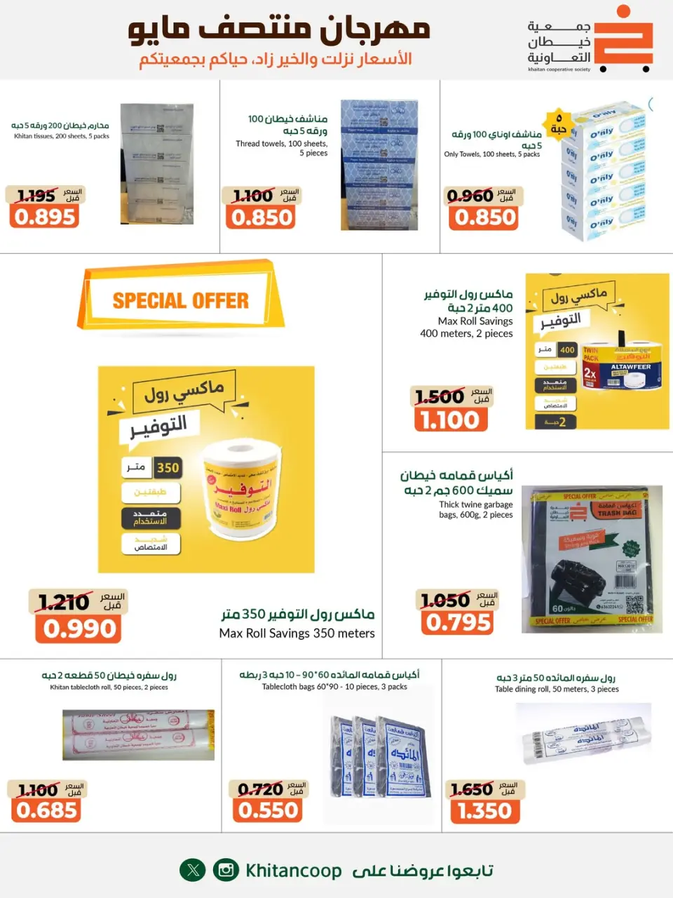 khaitan co-op offers from 14 to 17 May 2026 Mid-May Festival - Page 3