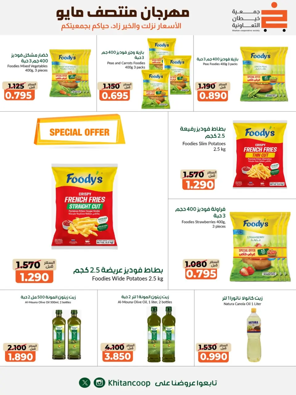 khaitan co-op offers from 14 to 17 May 2026 Mid-May Festival - Page 7