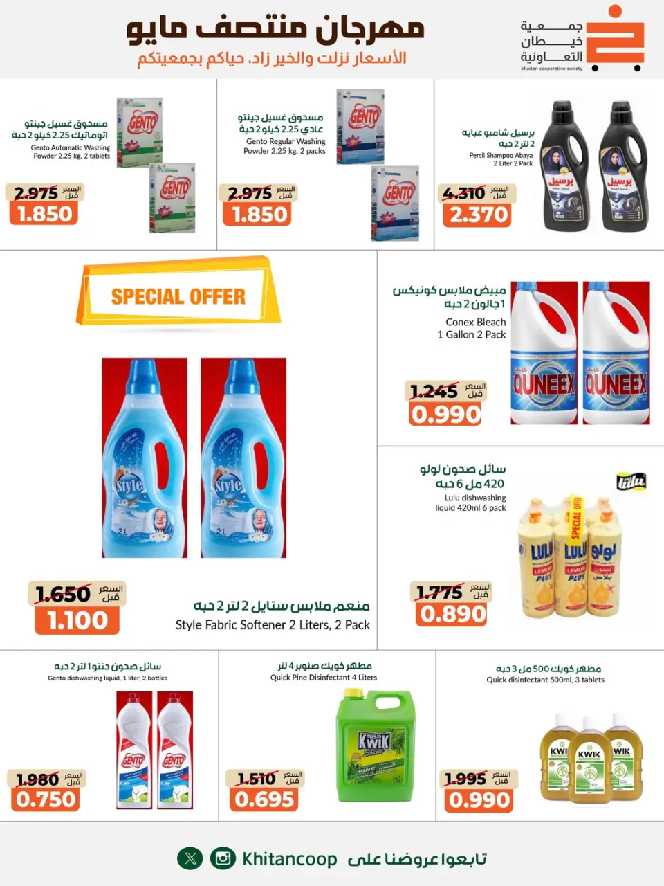 khaitan co-op offers from 14 to 17 May 2026 Mid-May Festival - Page 13