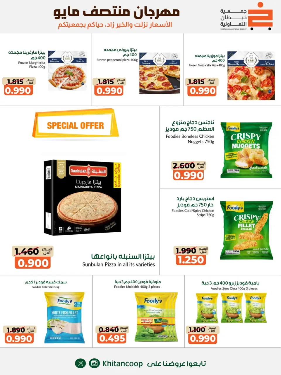 khaitan co-op offers from 14 to 17 May 2026 Mid-May Festival - Page 5