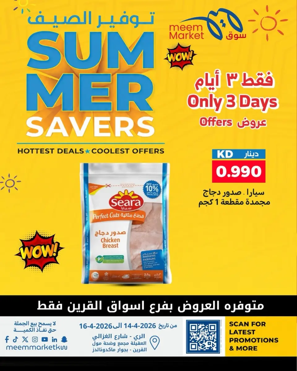 Meem Market Kuwait offers from 14 to 16 May 2026 Summer Savers - Page 11