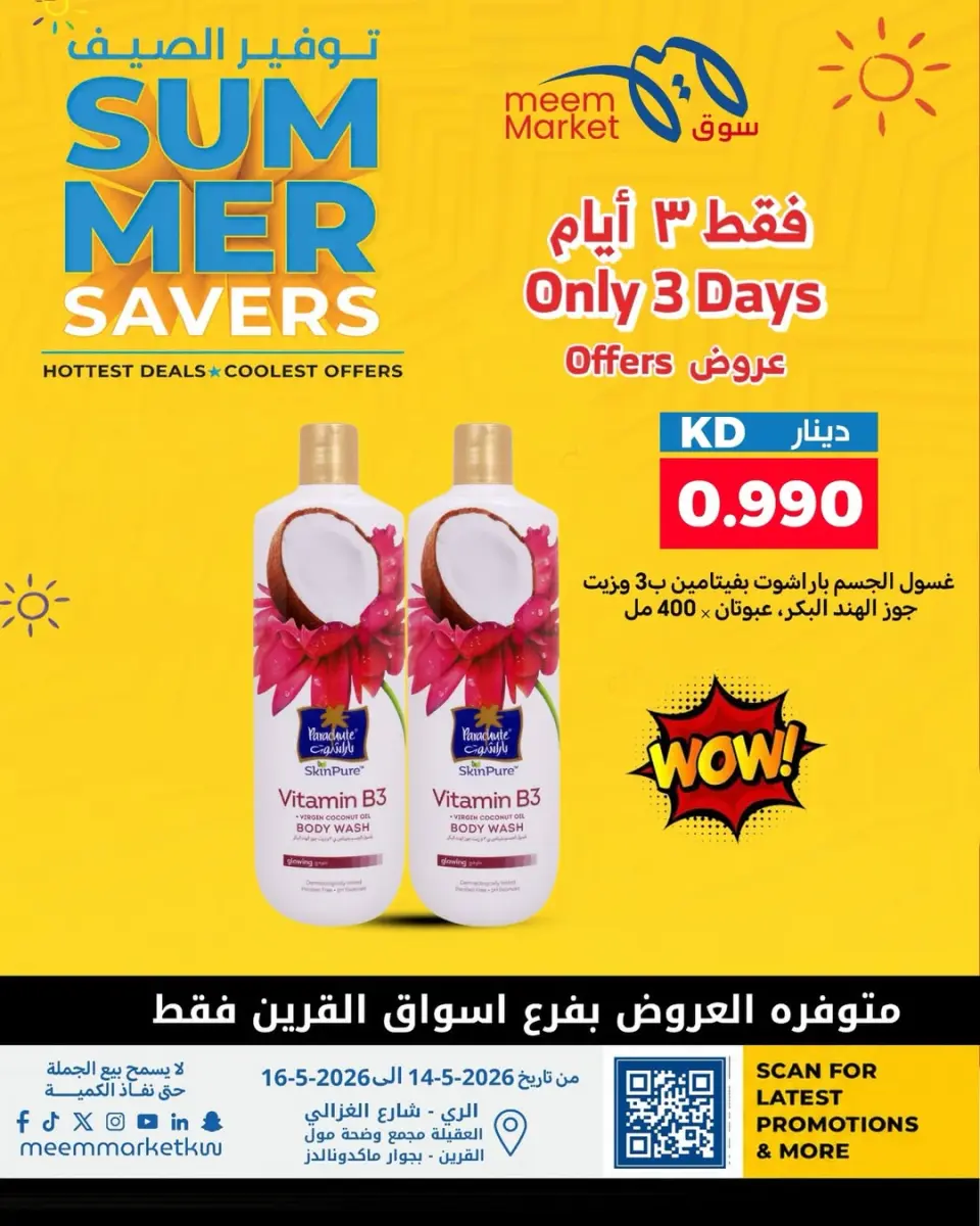 Meem Market Kuwait offers from 14 to 16 May 2026 Summer Savers - Page 12