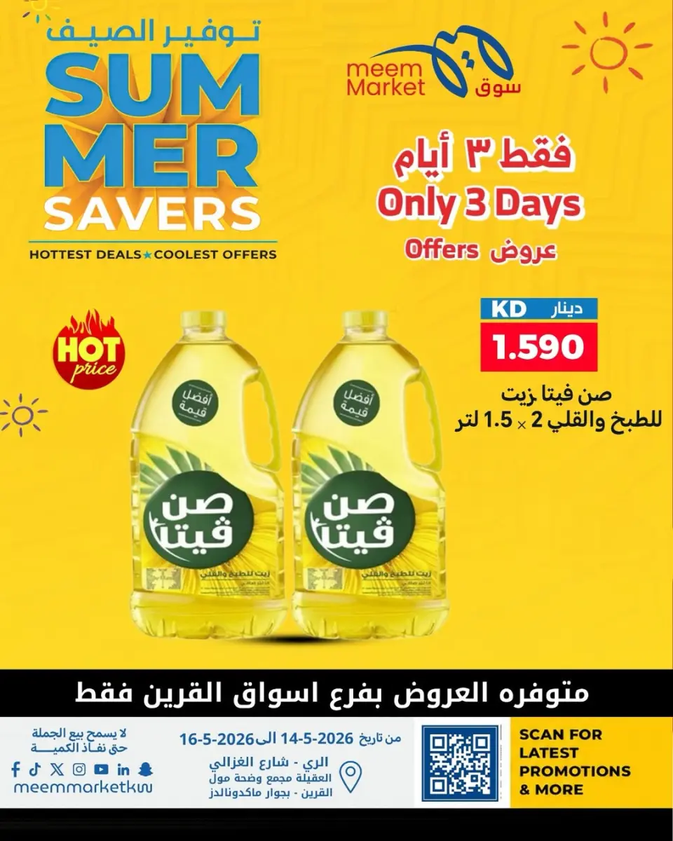 Meem Market Kuwait offers from 14 to 16 May 2026 Summer Savers - Page 16