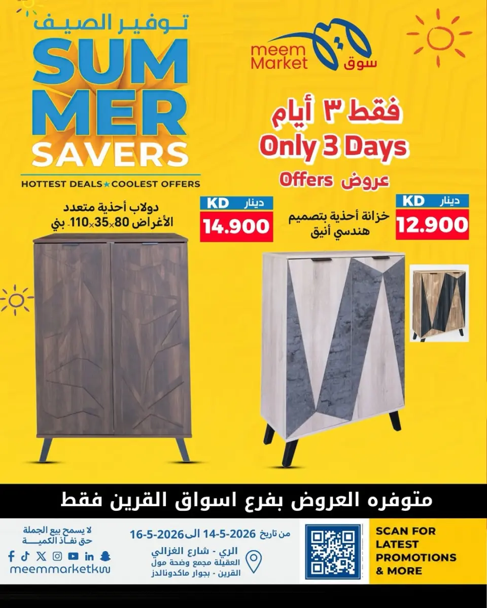 Meem Market Kuwait offers from 14 to 16 May 2026 Summer Savers - Page 8