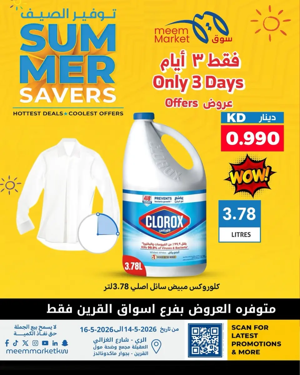 Meem Market Kuwait offers from 14 to 16 May 2026 Summer Savers - Page 14