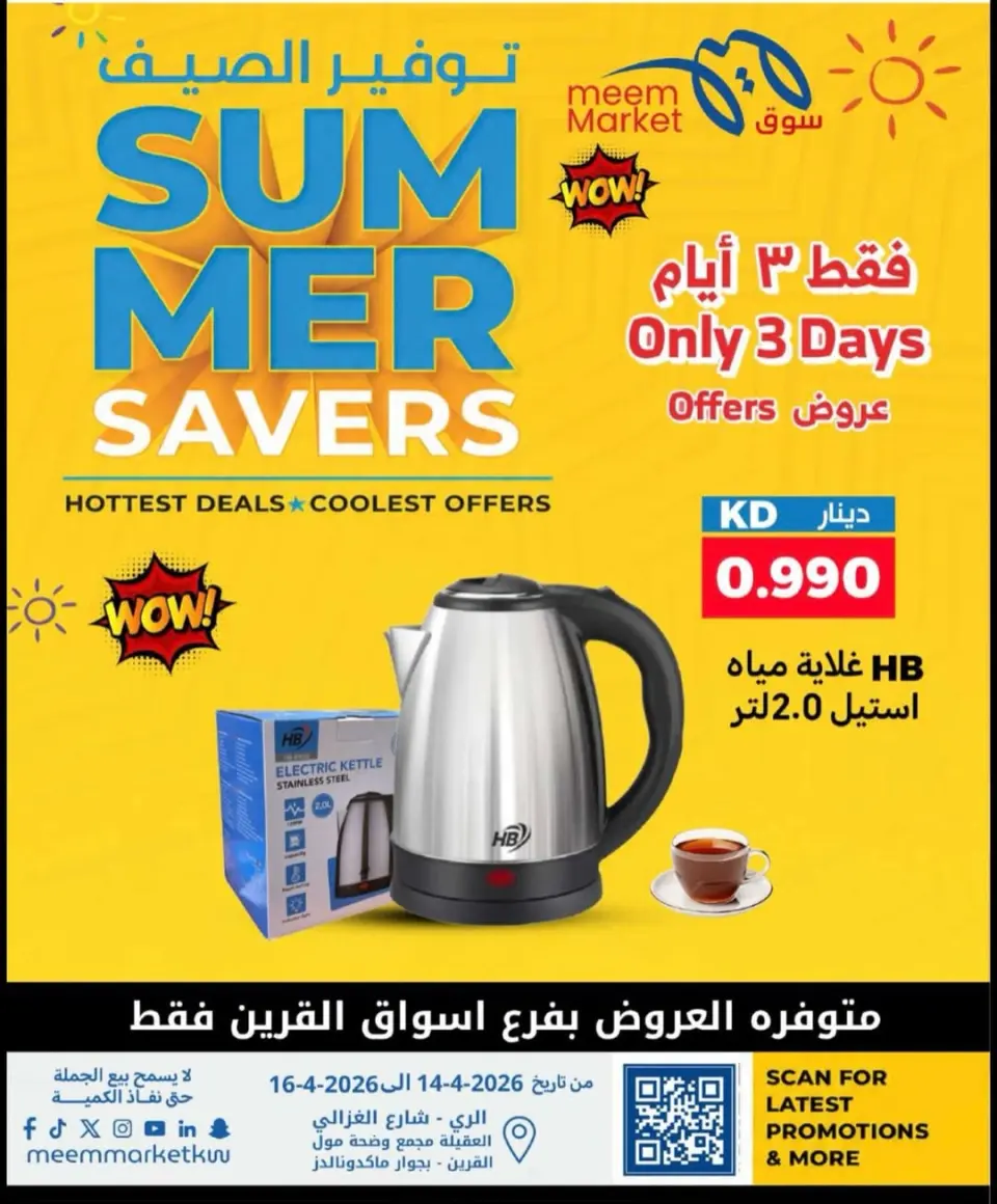 Meem Market Kuwait offers from 14 to 16 May 2026 Summer Savers - Page 13