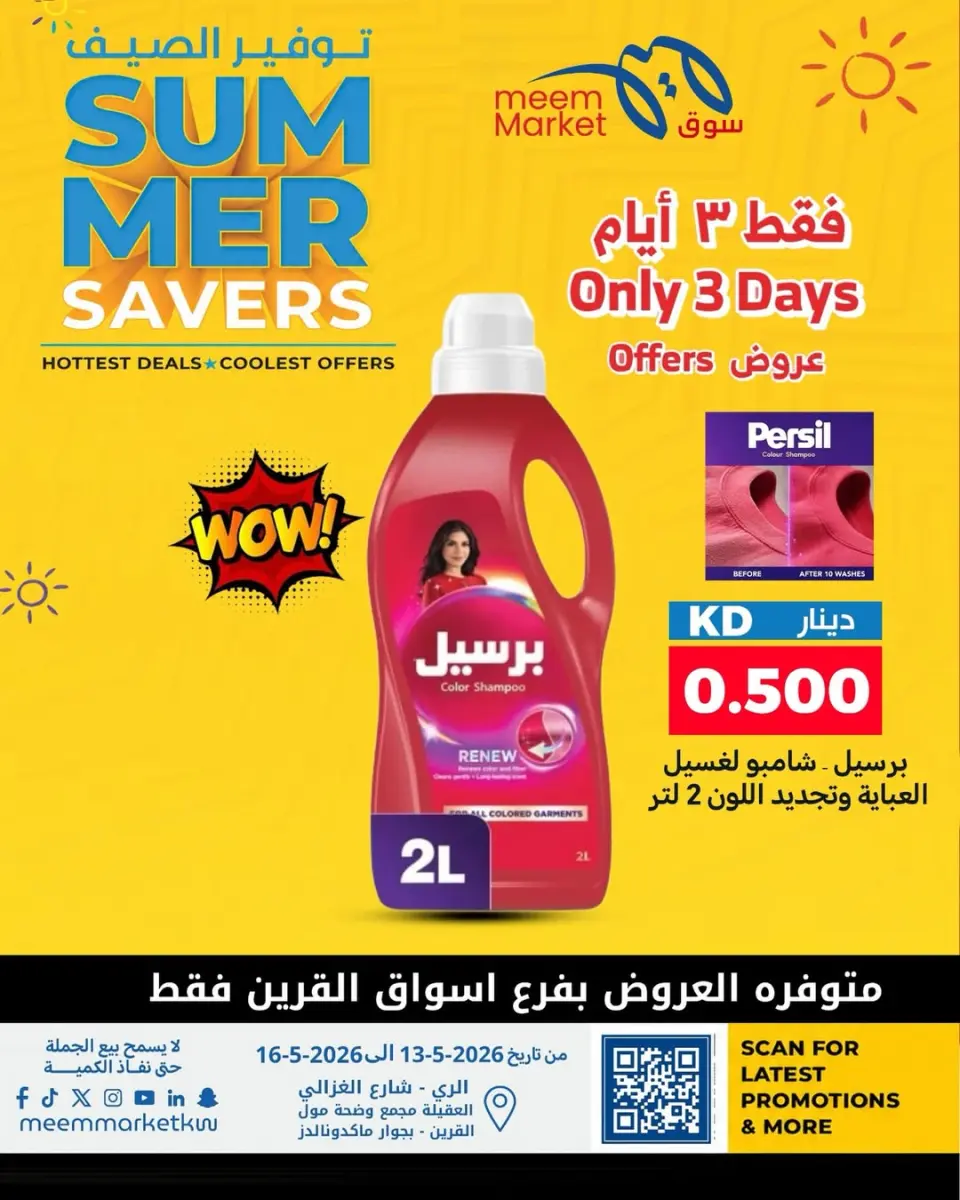 Meem Market Kuwait offers from 14 to 16 May 2026 Summer Savers - Page 10