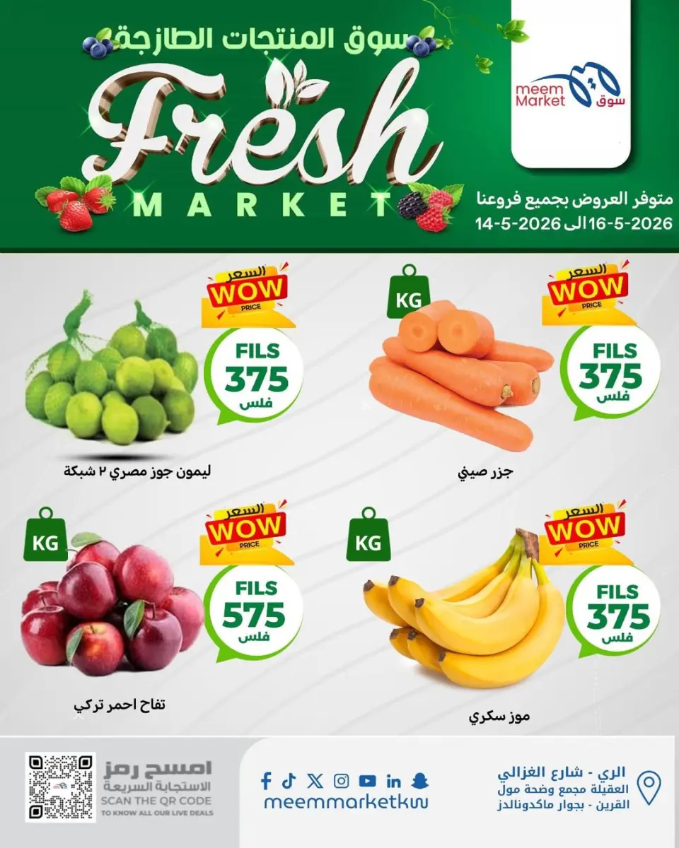 Meem Market Kuwait offers from 14 to 16 May 2026 Fresh Deals - Page 3