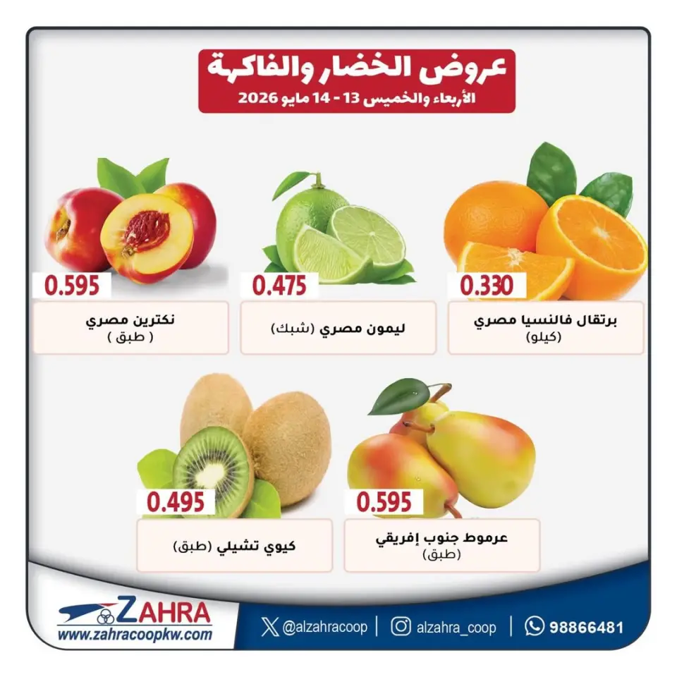 Al Zahraa co-op offers from 13 to 14 May 2026 Vegetable and fruit offers - Page 4
