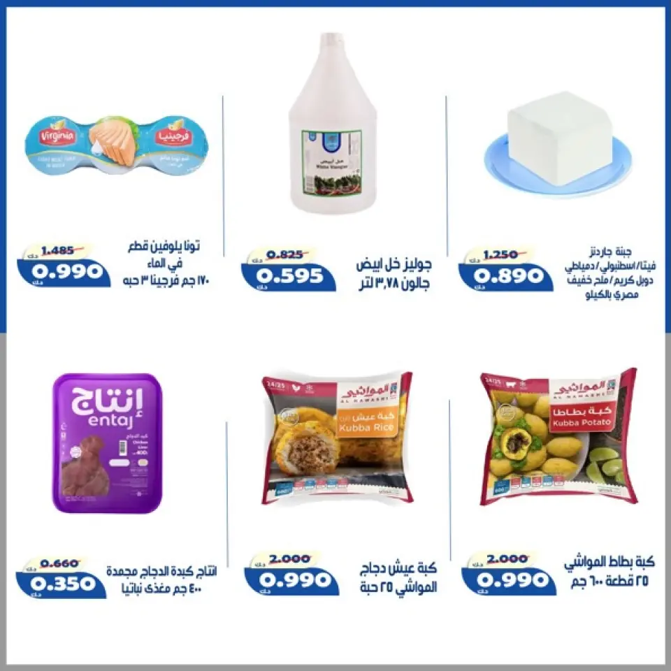 Offres Coopérative d'Al Khalidiya de 14 à 17 mai 2026 Prix inférieurs à KWD - Page 15