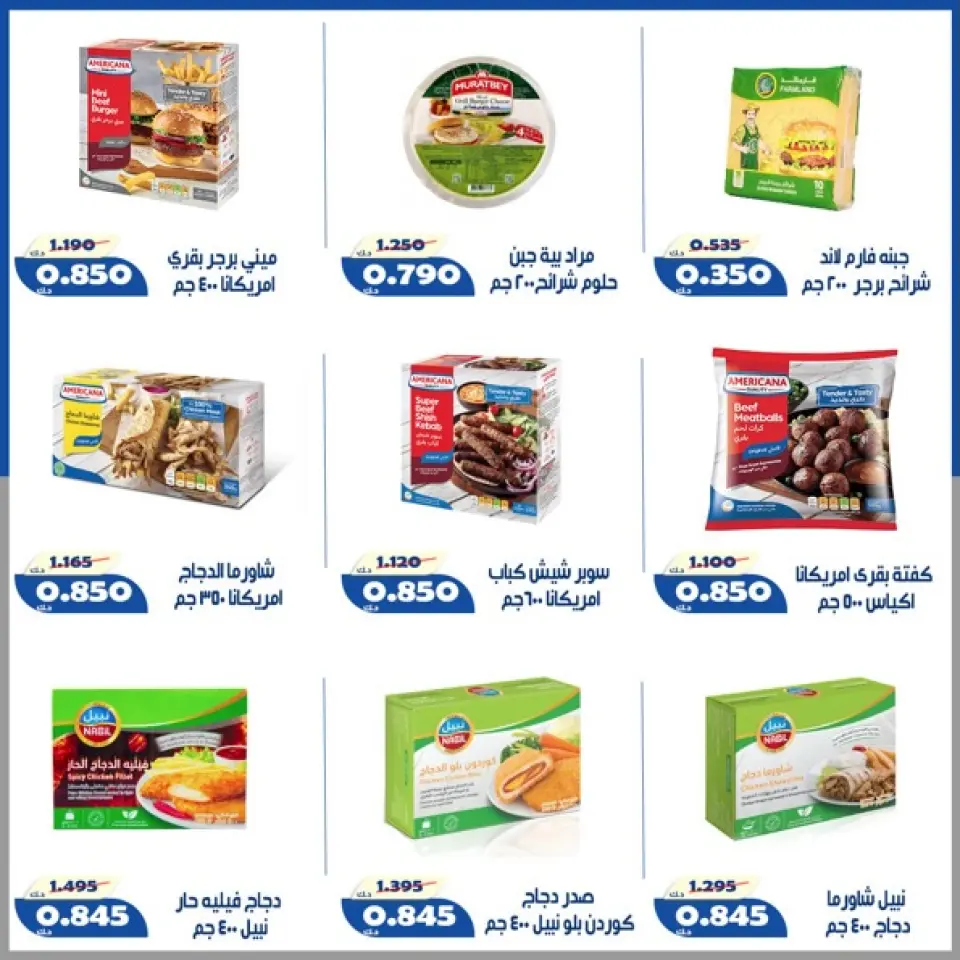Offres Coopérative d'Al Khalidiya de 14 à 17 mai 2026 Prix inférieurs à KWD - Page 14