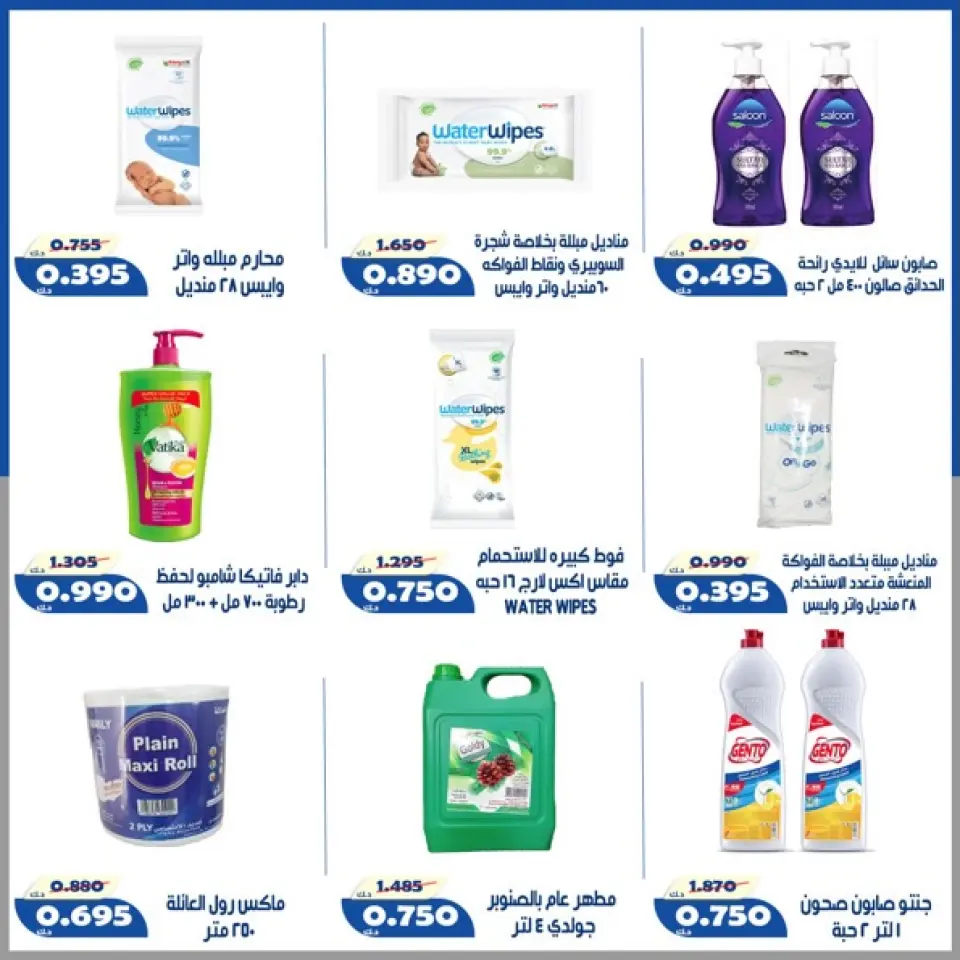 Offres Coopérative d'Al Khalidiya de 14 à 17 mai 2026 Prix inférieurs à KWD - Page 5