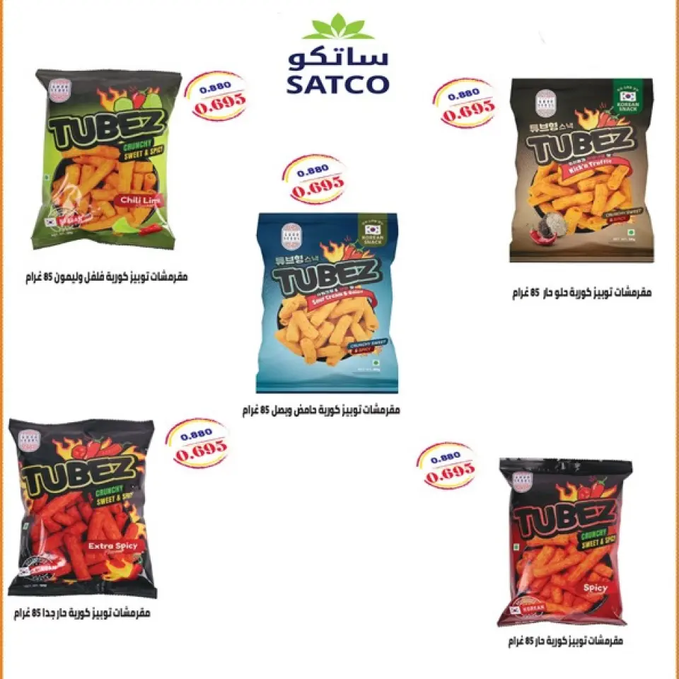 Offres Coopérative d'Al Khalidiya de 14 à 17 mai 2026 Prix inférieurs à KWD - Page 4