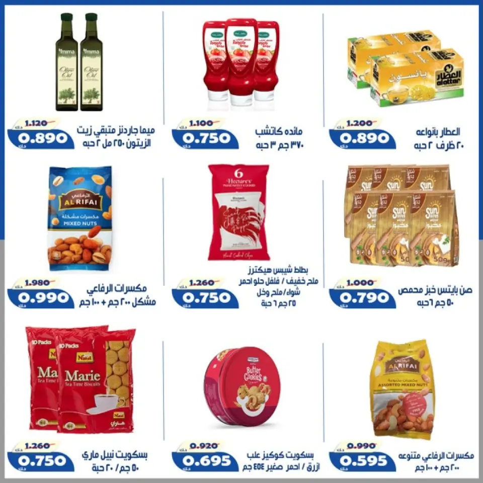Offres Coopérative d'Al Khalidiya de 14 à 17 mai 2026 Prix inférieurs à KWD - Page 7
