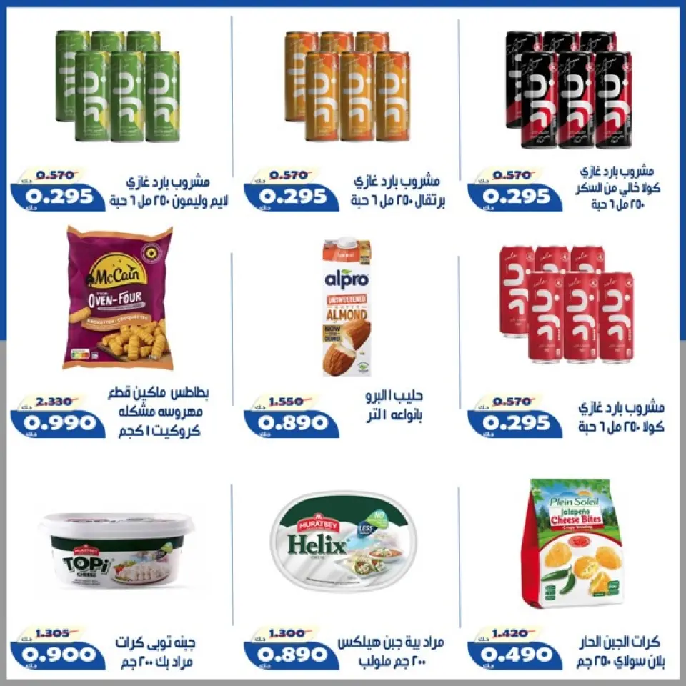 Offres Coopérative d'Al Khalidiya de 14 à 17 mai 2026 Prix inférieurs à KWD - Page 3